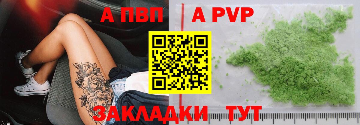 где купить наркотик  A-PVP  Новоалтайск  APVP Crystall  Alpha PVP мука 