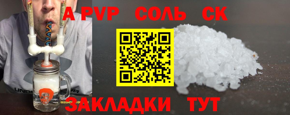 Alpha PVP Соль Новоалтайск