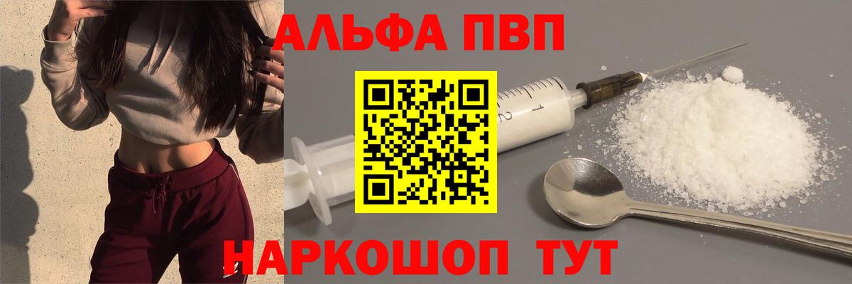 Alpha-PVP крисы CK  Вход с VPN  Альфа ПВП СК  Новоалтайск  что такое   A PVP СК 