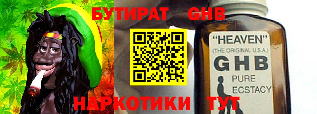 Бутират GHB Новоалтайск