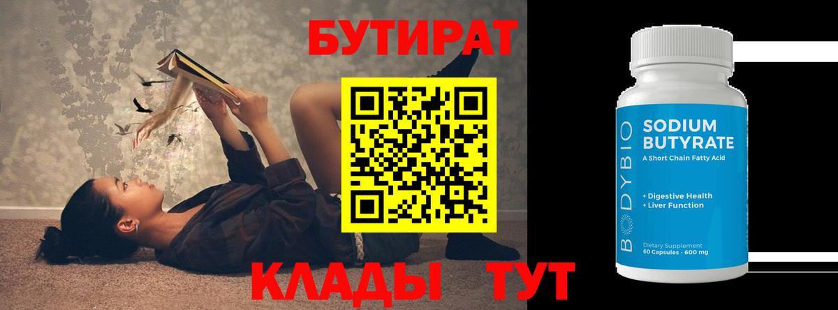 БУТИРАТ жидкий экстази  Вход с VPN  Новоалтайск 