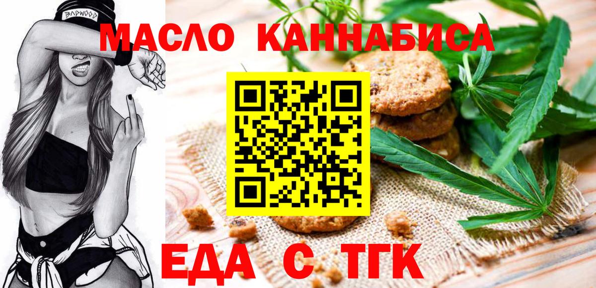 Новоалтайск  Еда ТГК конопля  Вход с VPN 
