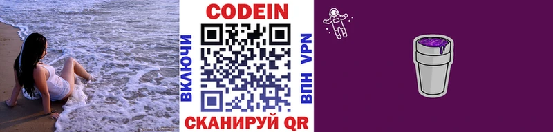 OMG tor  Новоалтайск  Codein напиток Lean (лин) 
