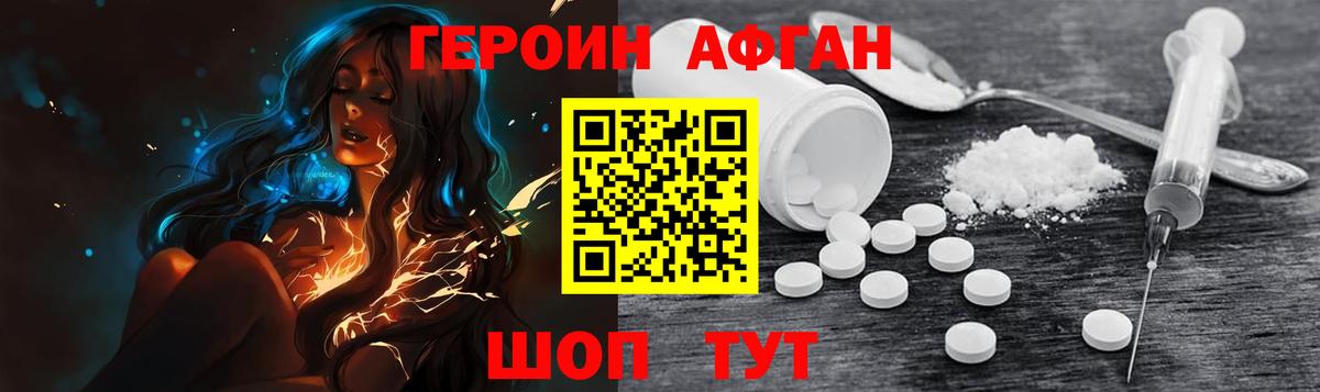 ГЕРОИН Афган Новоалтайск