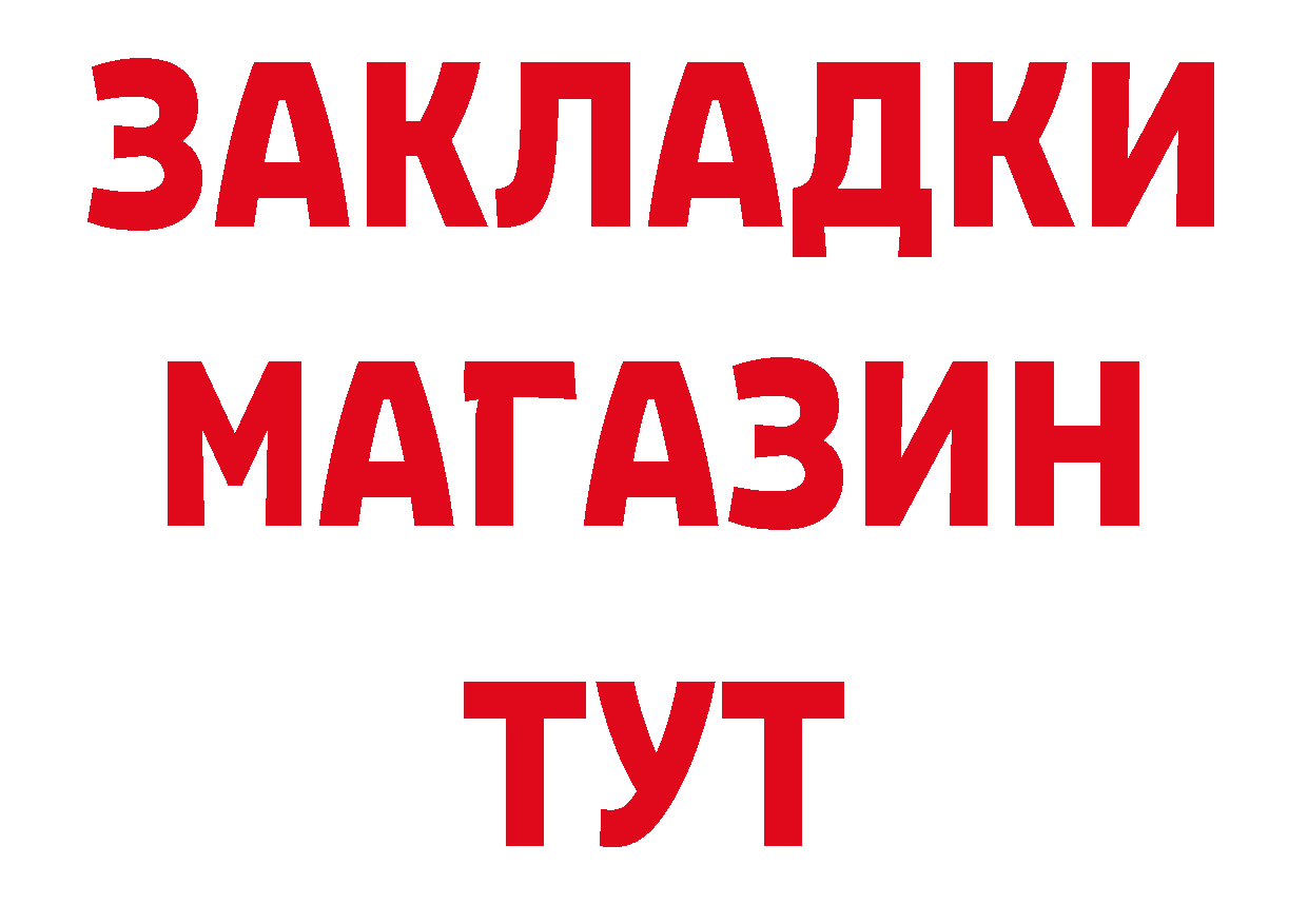 Бутират 1.4BDO онион площадка кракен Новоалтайск