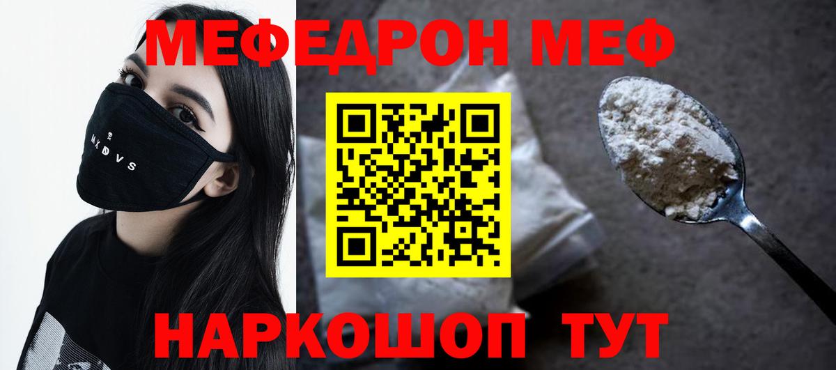 Меф  Новоалтайск  Меф VHQ  МЯУ-МЯУ мяу мяу 