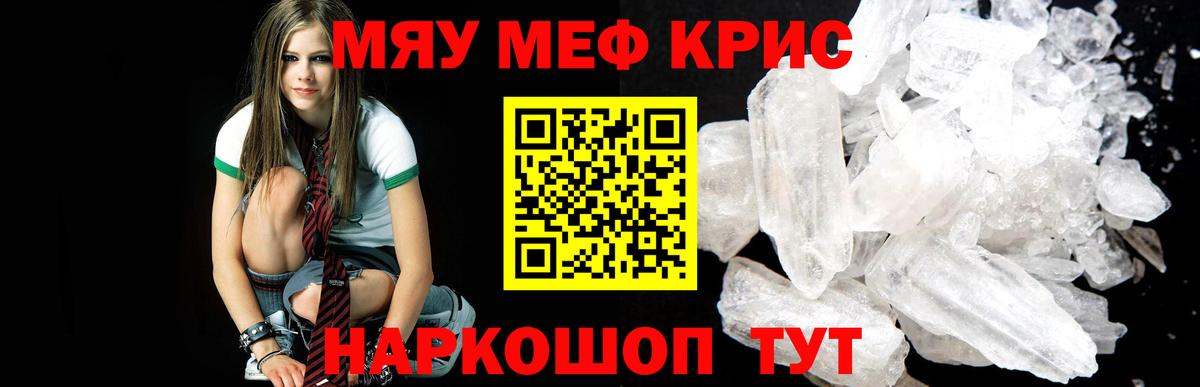 МЯУ-МЯУ VHQ  МЯУ-МЯУ  Новоалтайск  Вход с VPN  Меф 4 MMC 