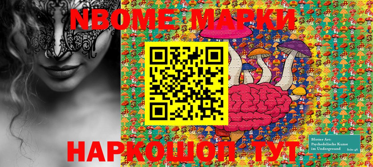 Наркотические марки 1,8мг Новоалтайск